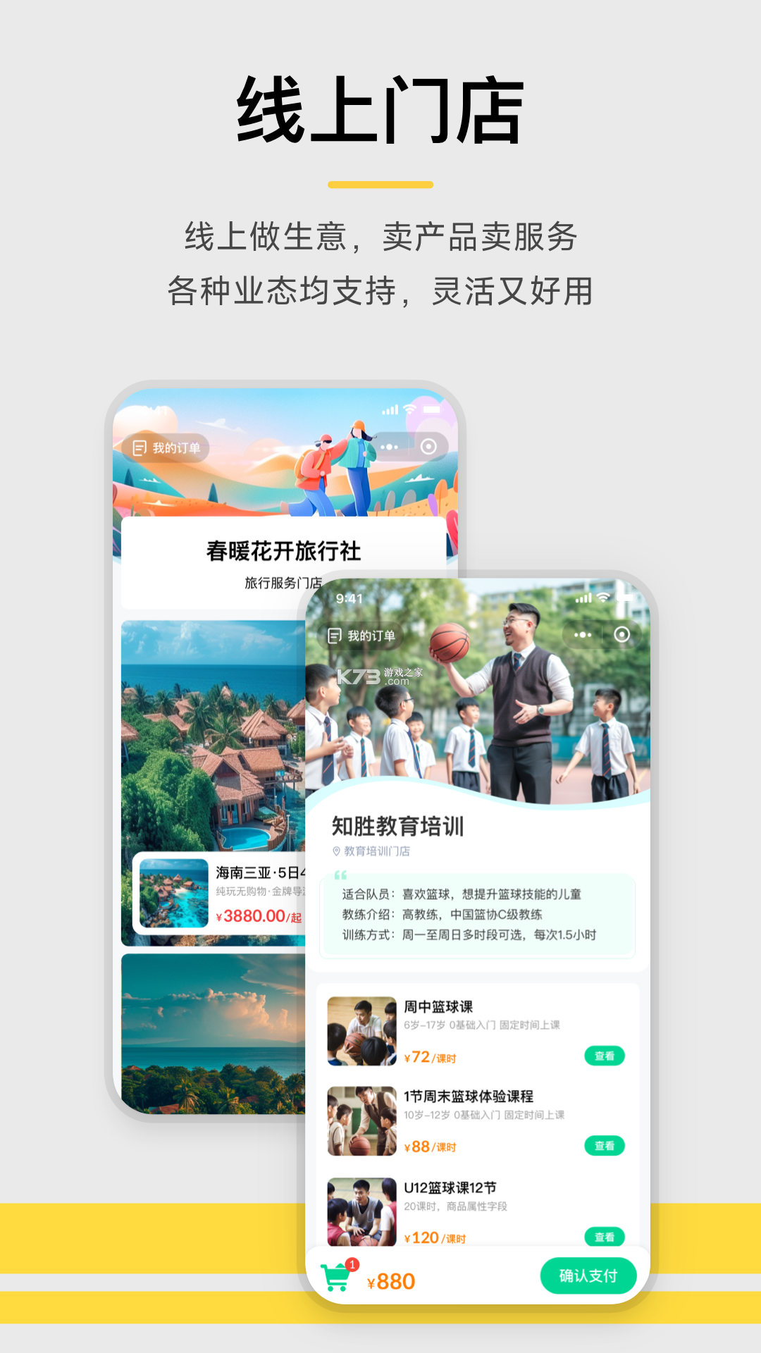 收钱吧营销管家 v7.1.8 安卓app下载 截图