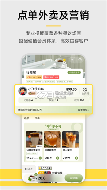 收钱吧营销管家 v7.1.8 安卓app下载 截图