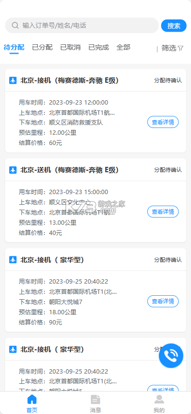 派单小助手 v1.4.1 安卓app下载 截图