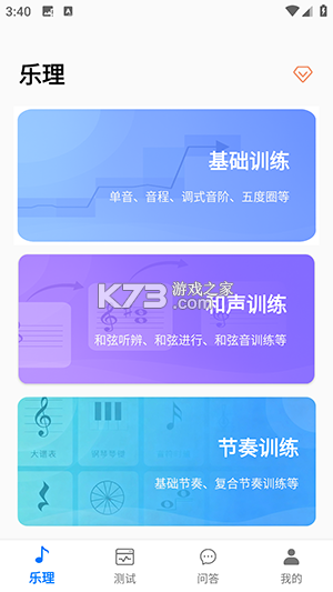 爱上乐理 v2.0 下载官方版 截图