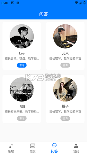爱上乐理 v2.0 下载官方版 截图