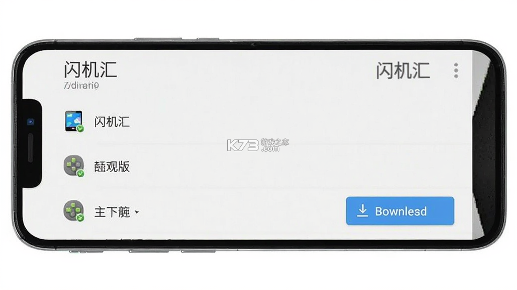 闪机汇 v1.0.5 下载app免费 截图