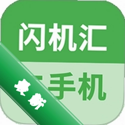 闪机汇下载app免费v1.0.5