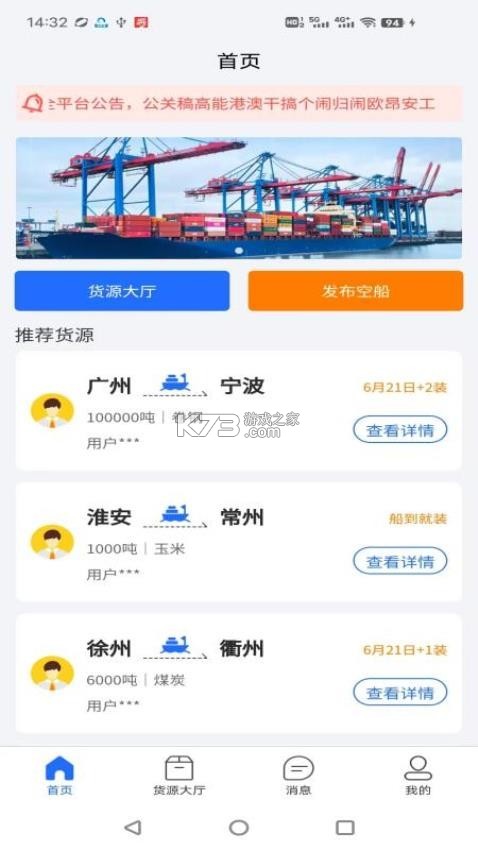 锚地船主端 v1.0.21 app下载免费 截图
