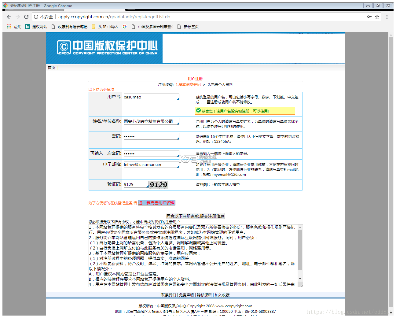 软件著作权 v6.133.4 安卓app下载 截图