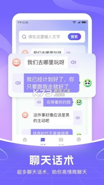 小智语音输入法 v1.2.3 下载官方版 截图