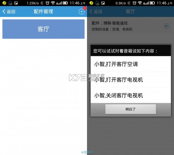小智语音输入法 v1.2.3 下载官方版 截图