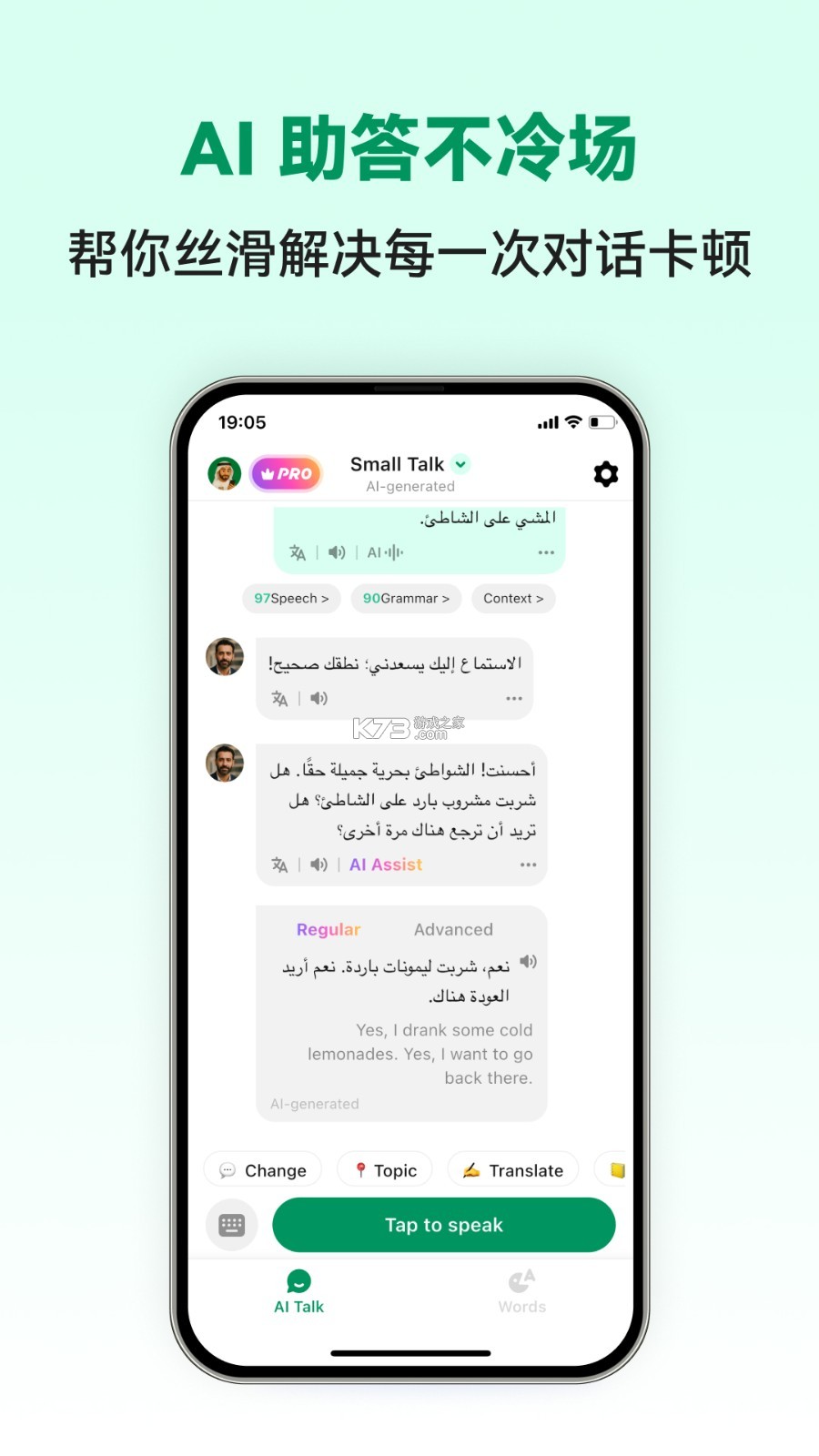阿语智能口语 v1.0.5 app下载免费 截图