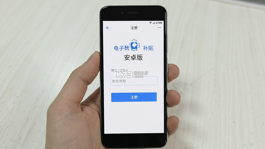 电子数码补贴 v1.0.2 安卓app下载 截图