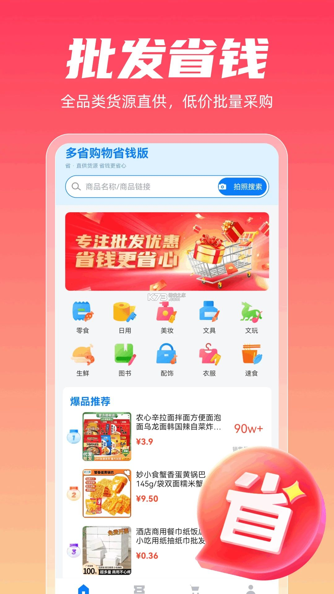 多省购物省钱版 v1.0.4 app下载免费 截图