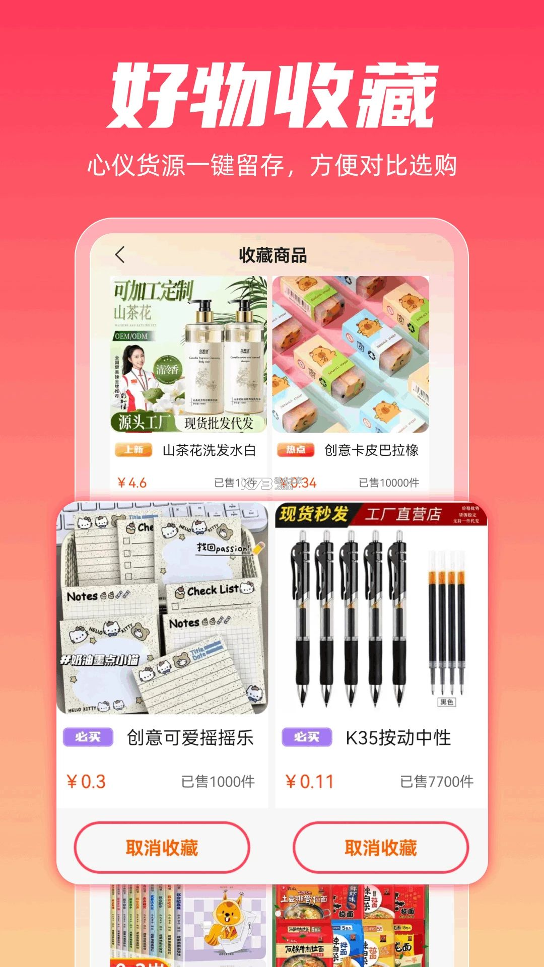 多省购物省钱版 v1.0.4 app下载免费 截图