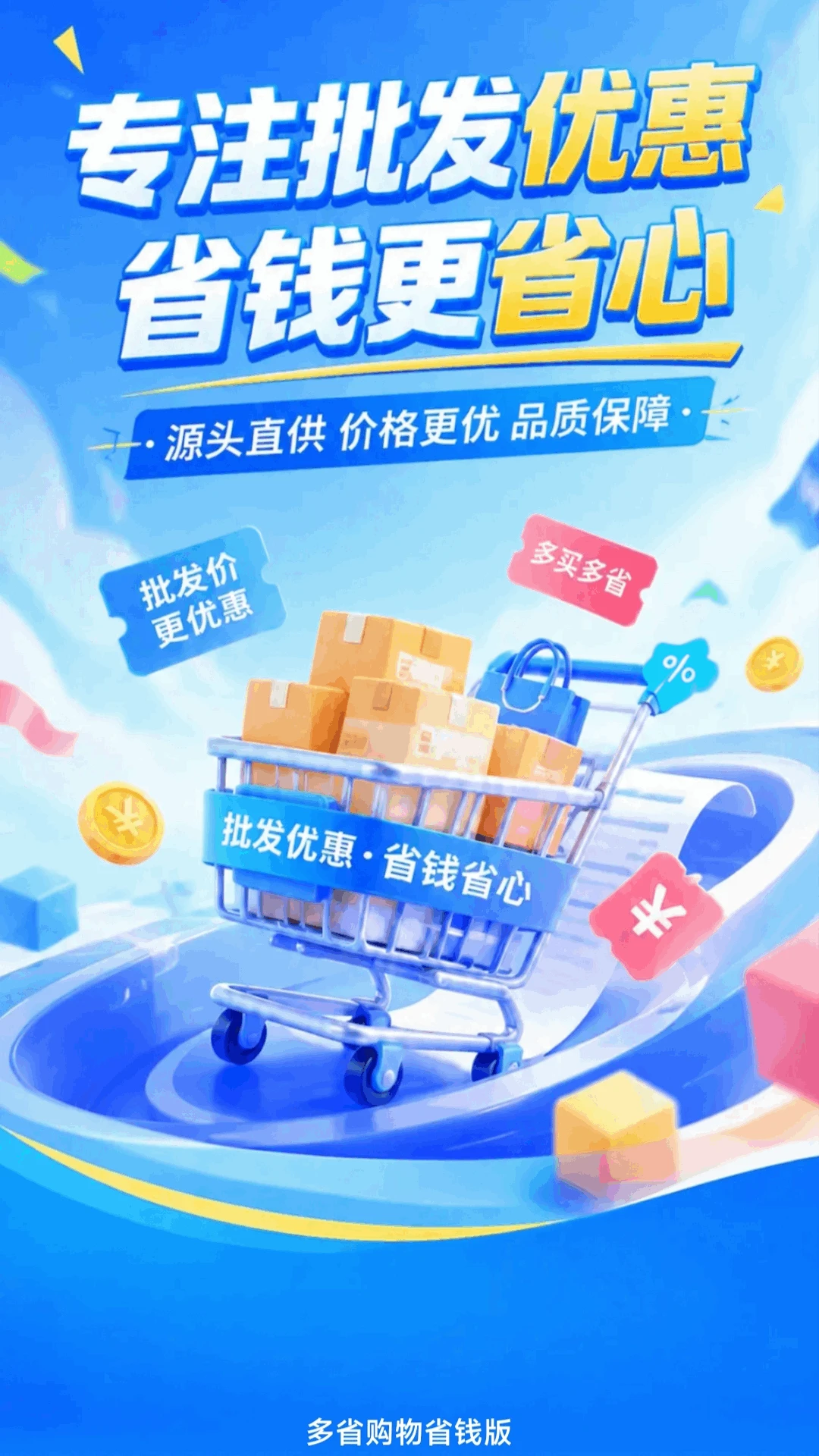 多省购物省钱版 v1.0.4 app下载免费 截图