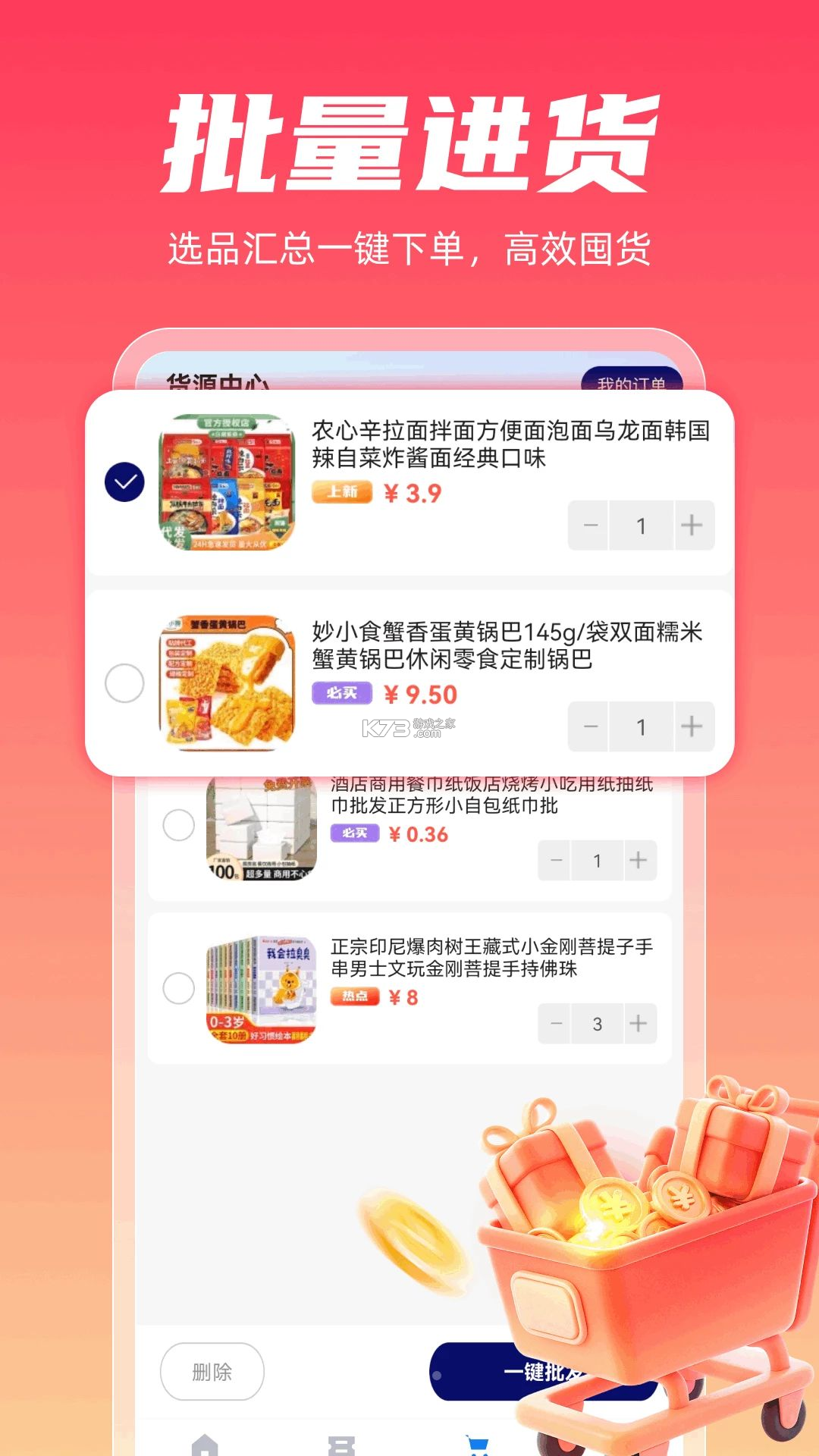 多省购物省钱版 v1.0.4 app下载免费 截图