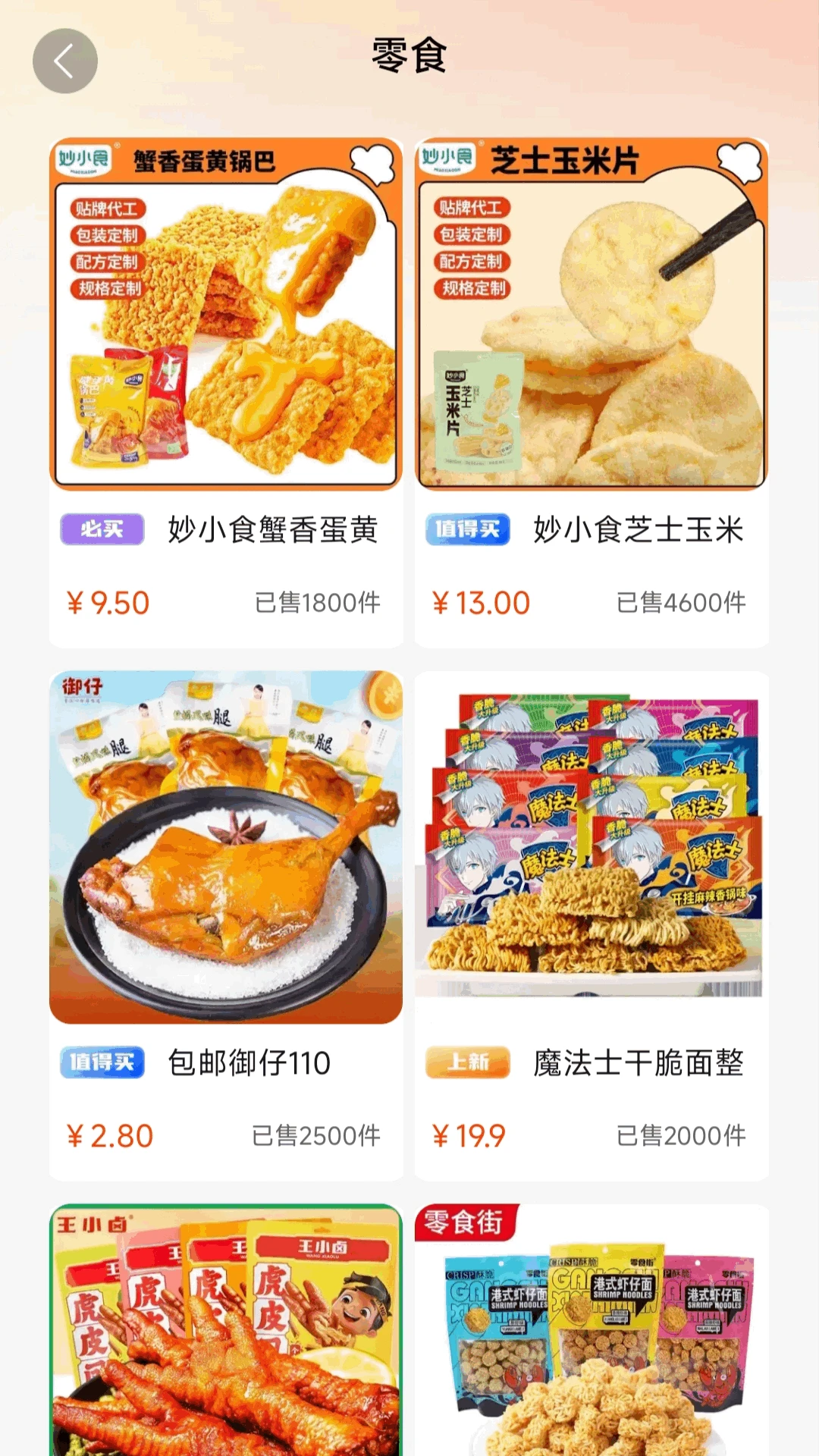 多省购物省钱版 v1.0.4 app下载免费 截图