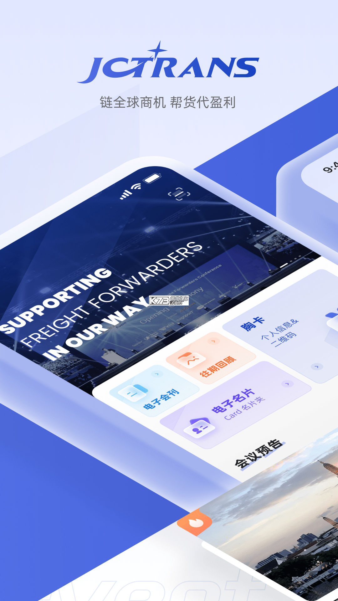 JCtrans v2.1.5 下载手机版 截图