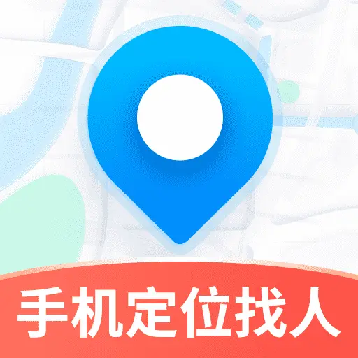 手机定位追迹找人 v1.0.5 安卓app下载 截图