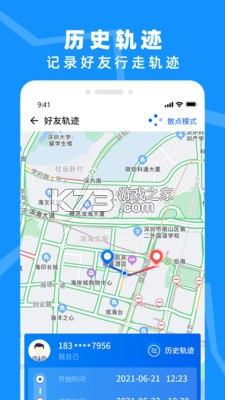 手机定位追迹找人 v1.0.5 安卓app下载 截图