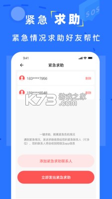 手机定位追迹找人 v1.0.5 安卓app下载 截图