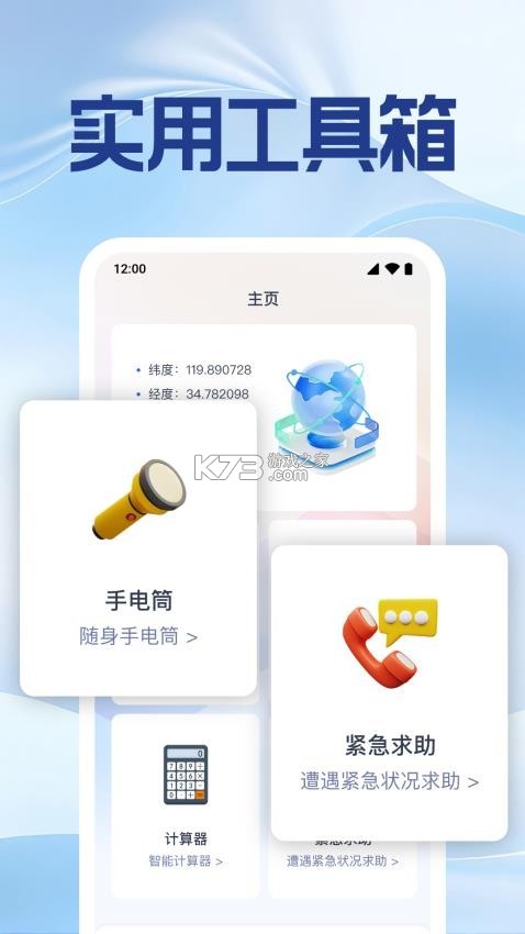 手机定位追迹找人 v1.0.5 安卓app下载 截图
