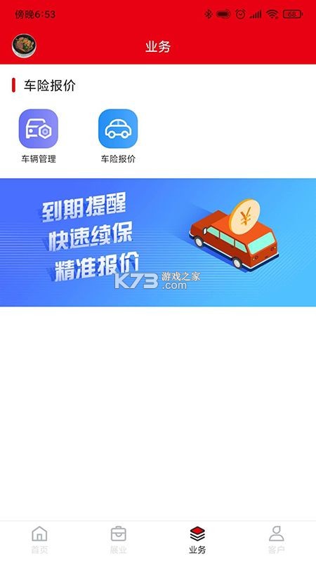 保友智能 v2.6.6 下载手机版 截图