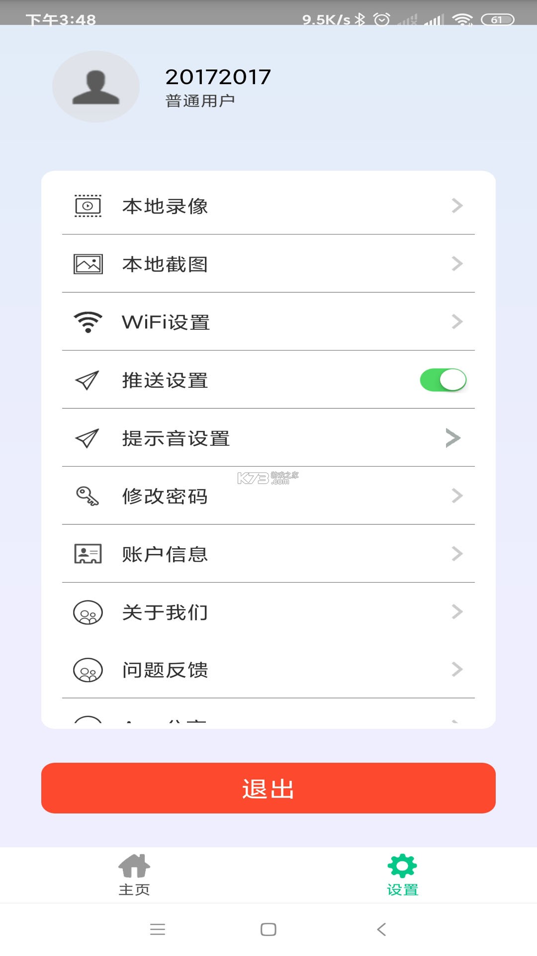 保友智能 v2.6.6 下载手机版 截图