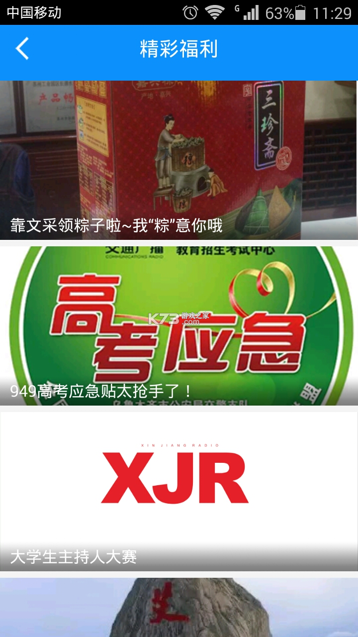 云上丝路 v2.3.0 下载 截图