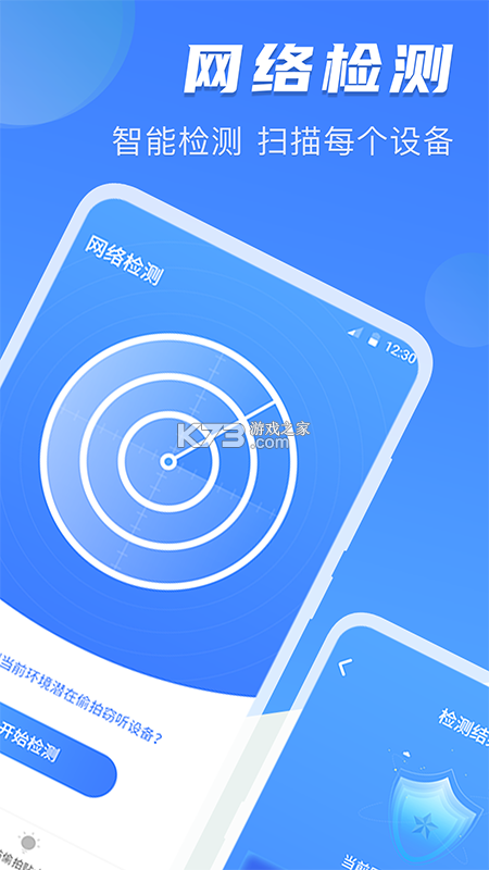 防偷拍扫描 v1.1.8 官方app下载安装 截图