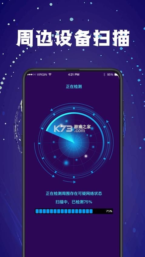 防偷拍扫描 v1.1.8 官方app下载安装 截图