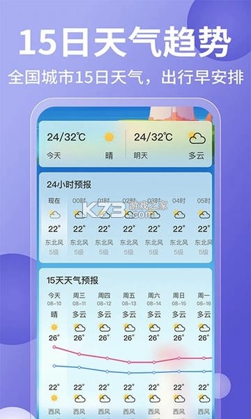 15天准确天气预报 v1.0.2 官方app下载安装 截图