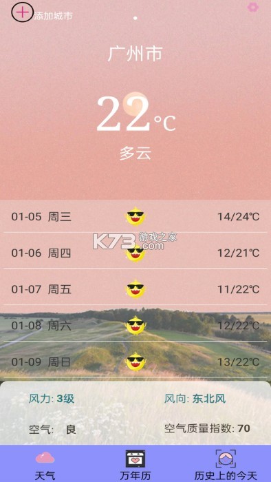 15天准确天气预报 v1.0.2 官方app下载安装 截图