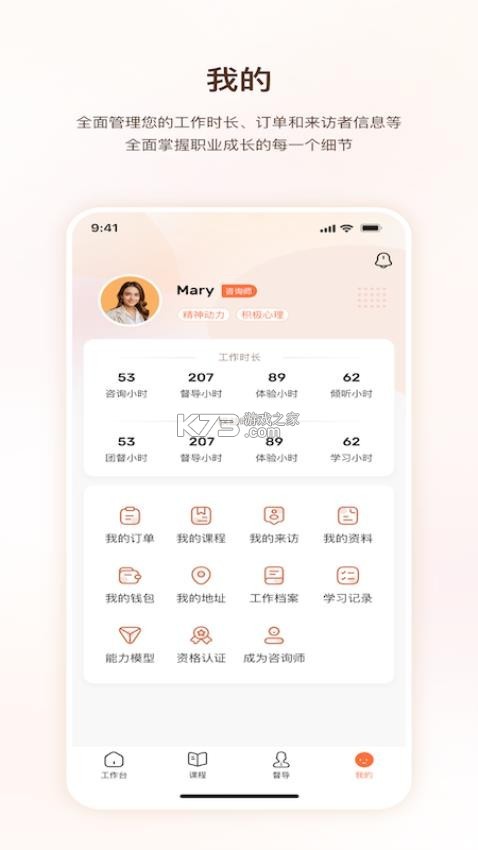 口袋心理咨询师 v1.4.9 下载官方版 截图