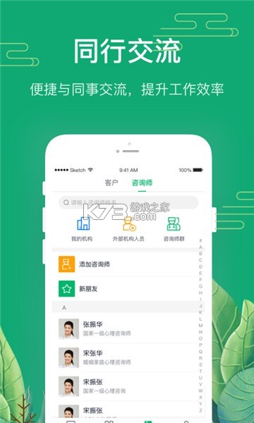 口袋心理咨询师 v1.4.9 下载官方版 截图
