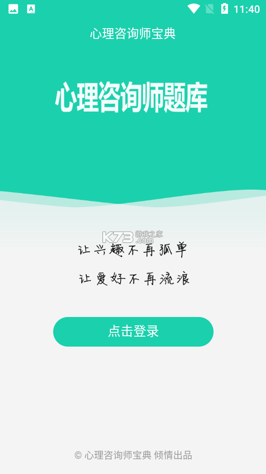 口袋心理咨询师 v1.4.9 下载官方版 截图