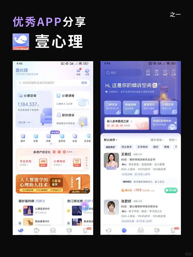 口袋心理咨询师 v1.4.9 下载官方版 截图