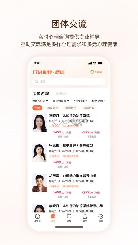 口袋心理咨询师 v1.4.9 下载官方版 截图