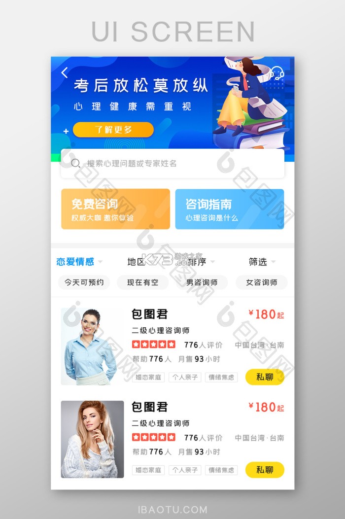 口袋心理咨询师 v1.4.9 下载官方版 截图