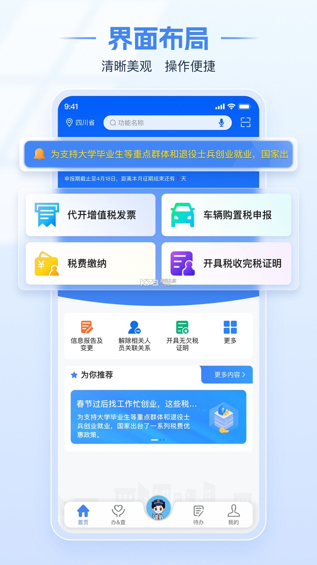 税务电子管家 v1.0.3 官方app下载安装 截图
