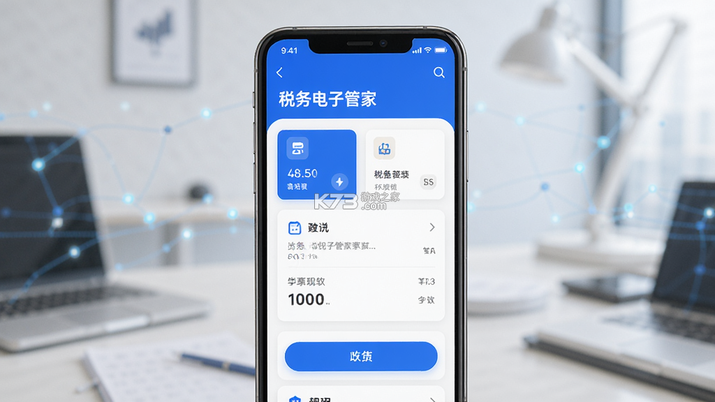 税务电子管家 v1.0.3 官方app下载安装 截图