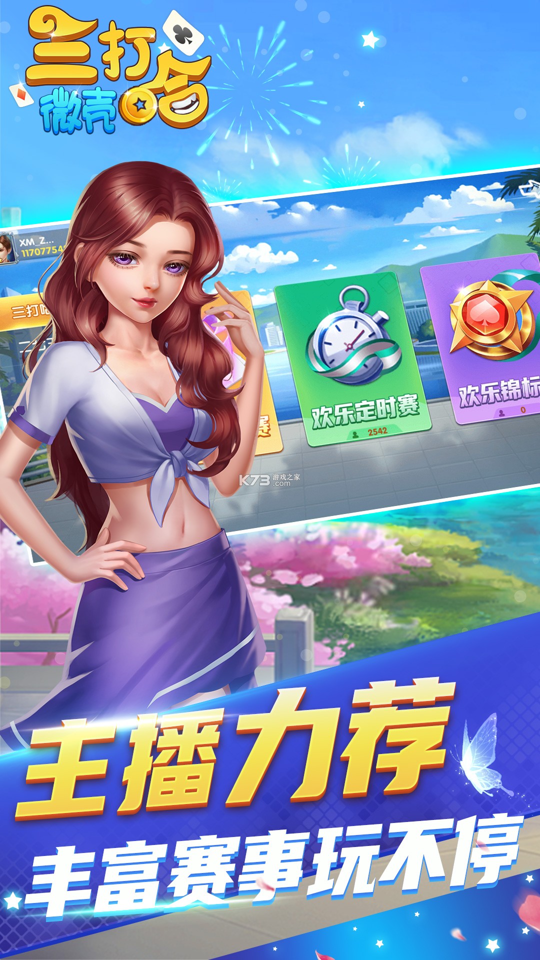 微壳三打哈 v25.0.1 下载手机版 截图