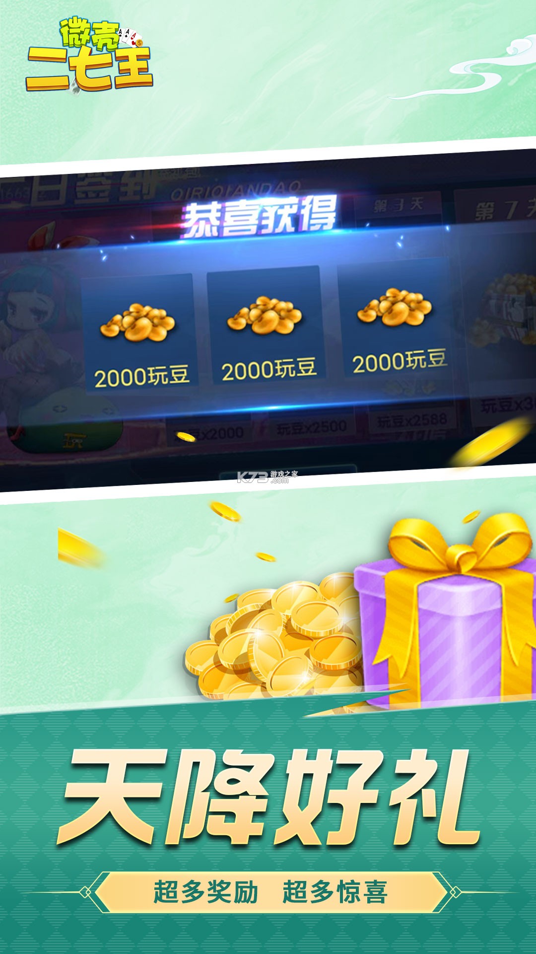 微壳三打哈 v25.0.1 下载手机版 截图