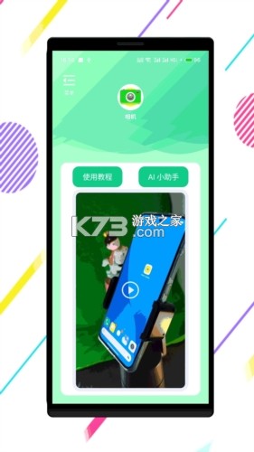 绿幕相机 v1.1.5 下载官方版