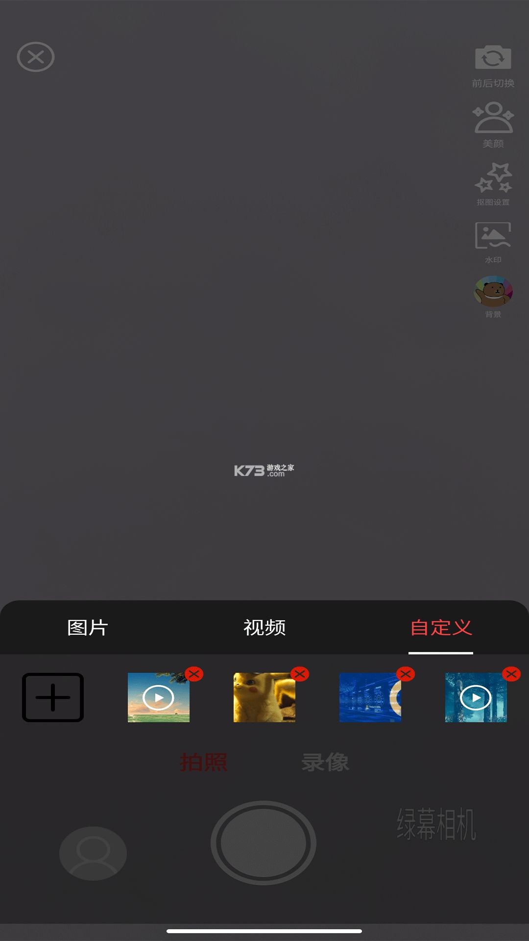 绿幕相机 v1.1.5 下载官方版