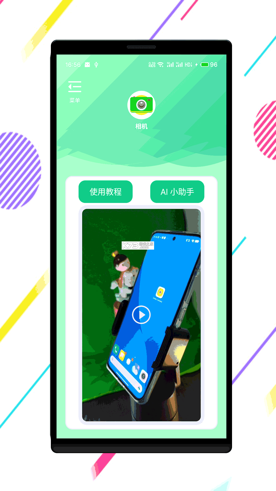 绿幕相机 v1.1.5 下载官方版 截图