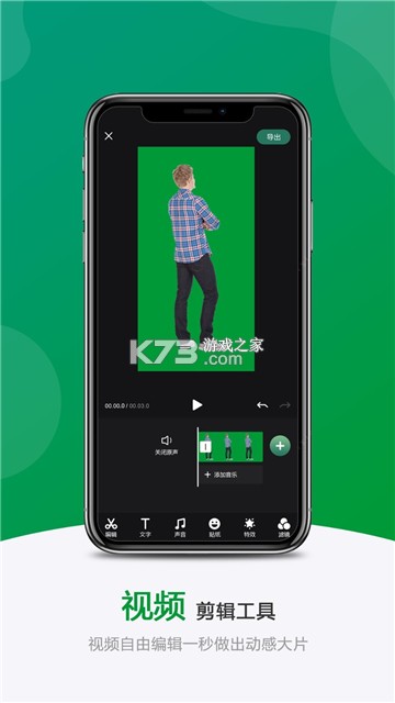 绿幕相机 v1.1.5 下载官方版 截图