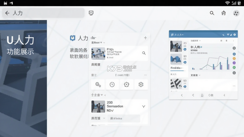 U人力 v5.0.5 app下载 截图