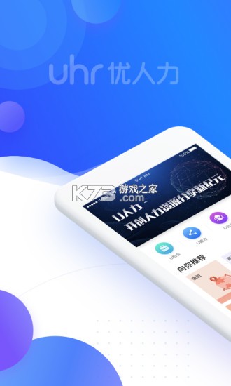 U人力 v5.0.5 app下载 截图