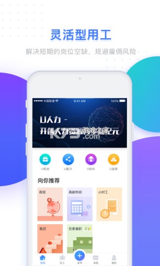 U人力 v5.0.5 app下载 截图