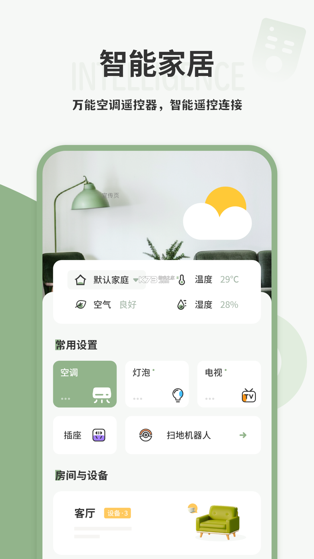 红外线手机遥控器 v3.1 下载官方版 截图