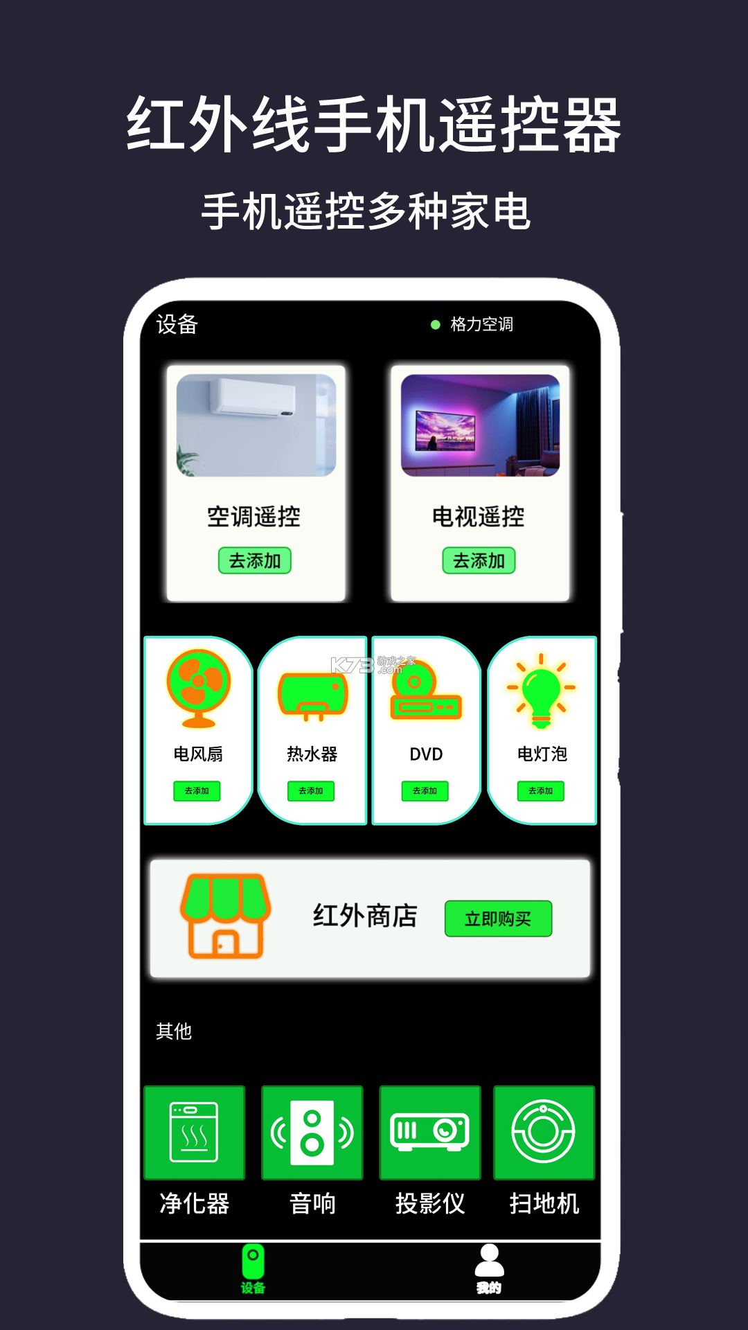 红外线手机遥控器 v3.1 下载官方版 截图