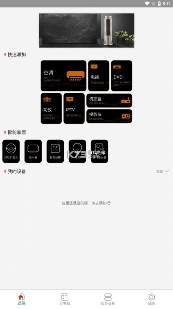红外线手机遥控器 v3.1 下载官方版 截图